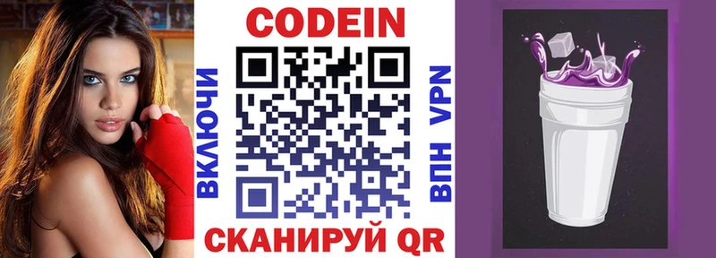Кодеин Purple Drank  Новоалександровск 
